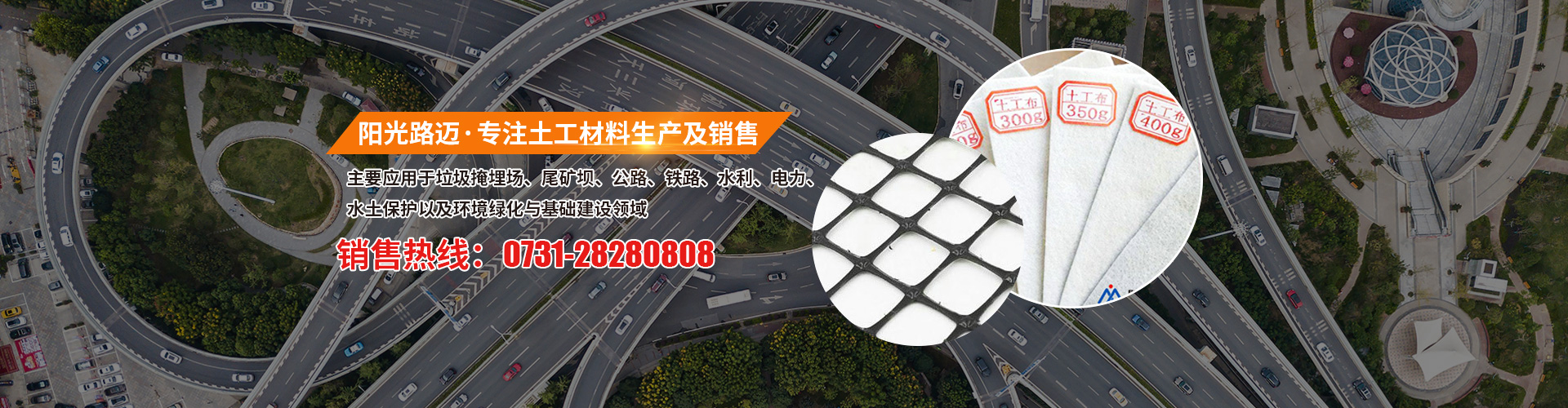 湖南陽光路邁新材料有限公司|土工格柵銷售_湖南波紋管